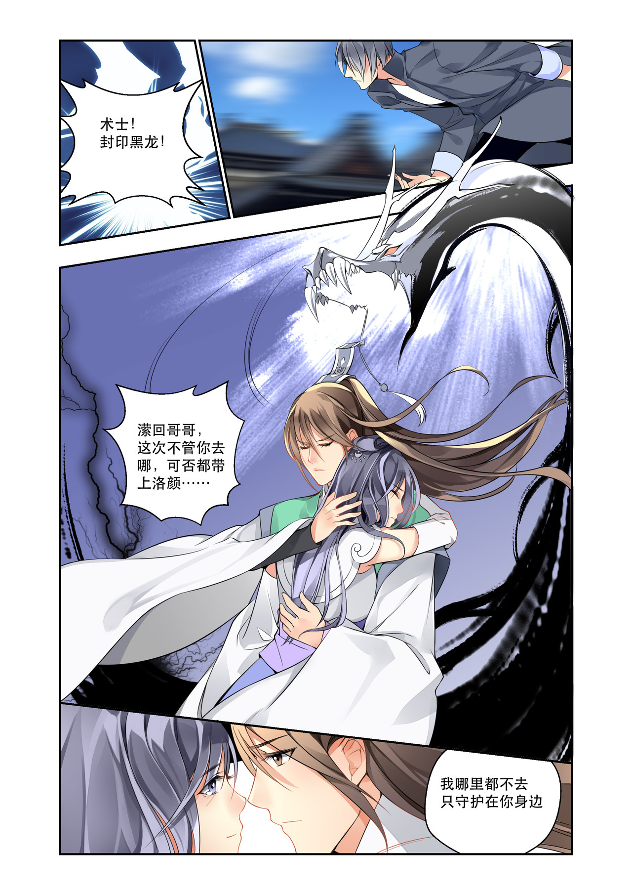 入梦集 04.水龙吟 第9页