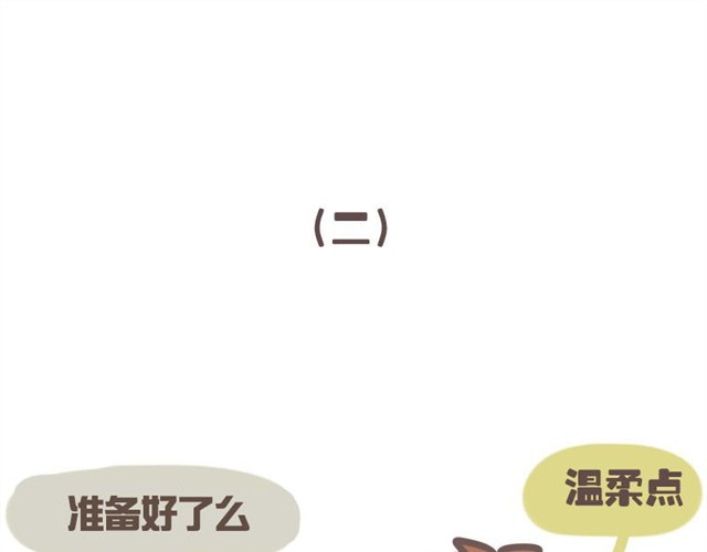 牛轰轰日志 第5话 最奇葩的情侣组合 第6页