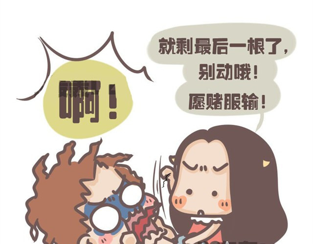 牛轰轰日志 第5话 最奇葩的情侣组合 第8页