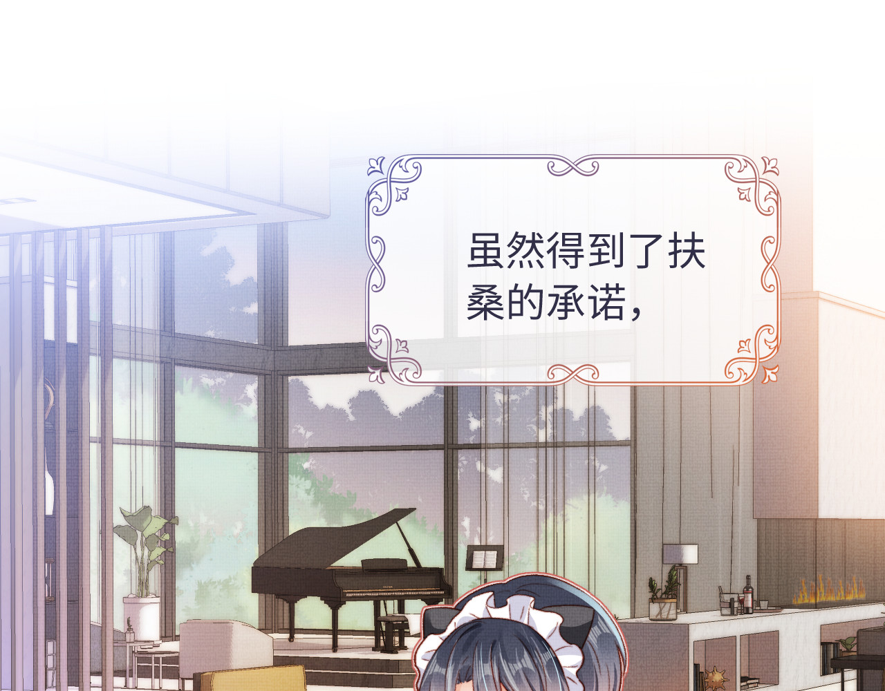 我把男主和反派都养歪了 第4话 找到你了，乔樾 第1页