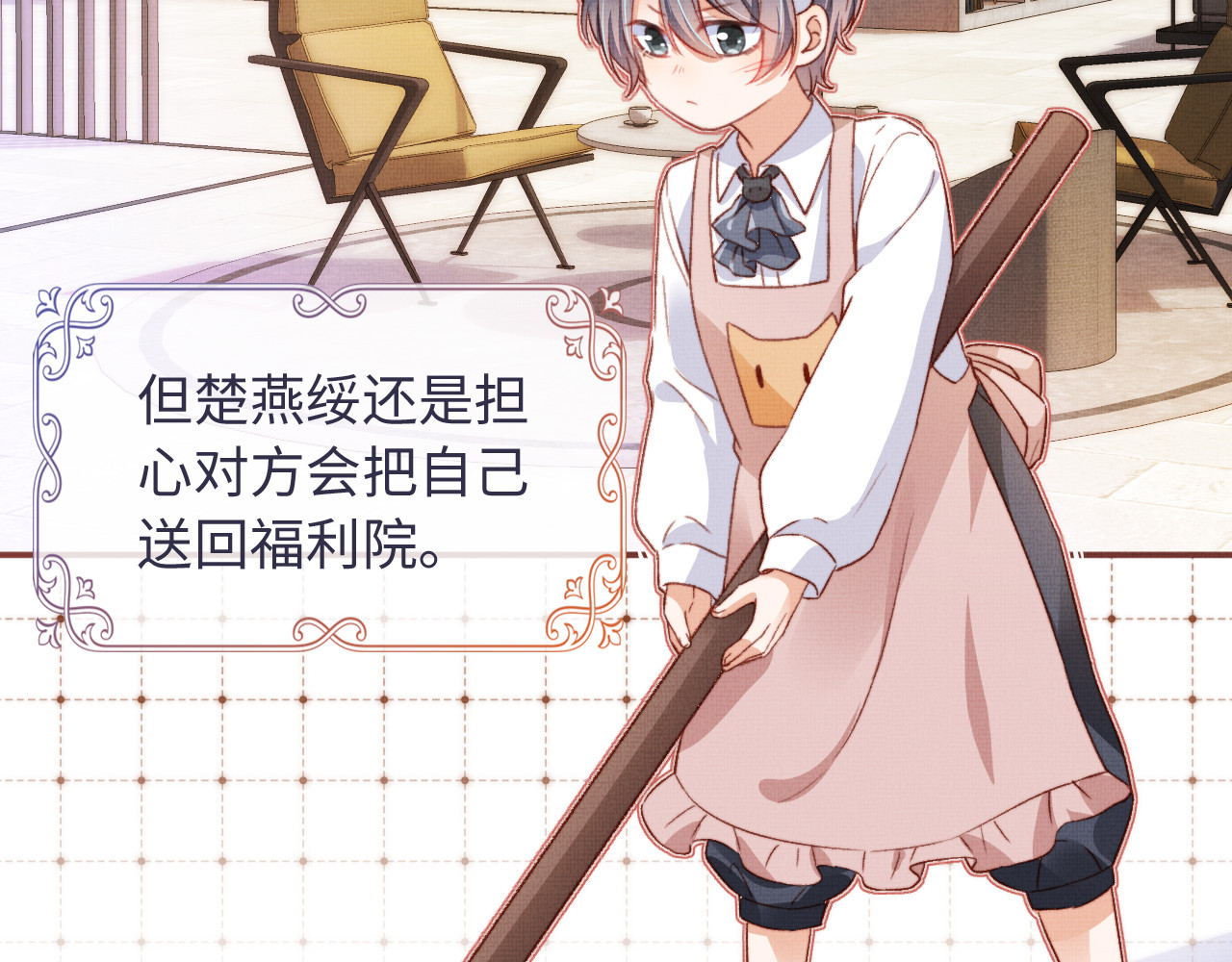 我把男主和反派都养歪了 第4话 找到你了，乔樾 第2页