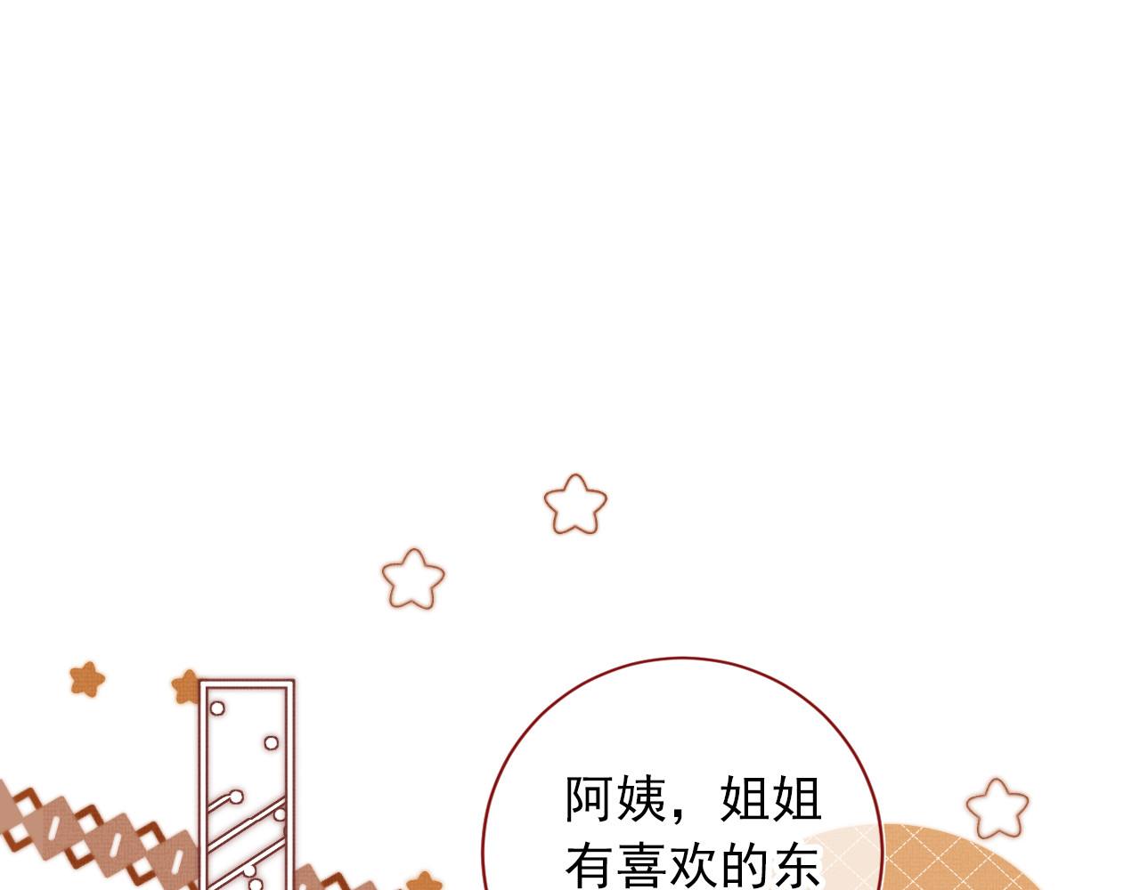 我把男主和反派都养歪了 第4话 找到你了，乔樾 第11页