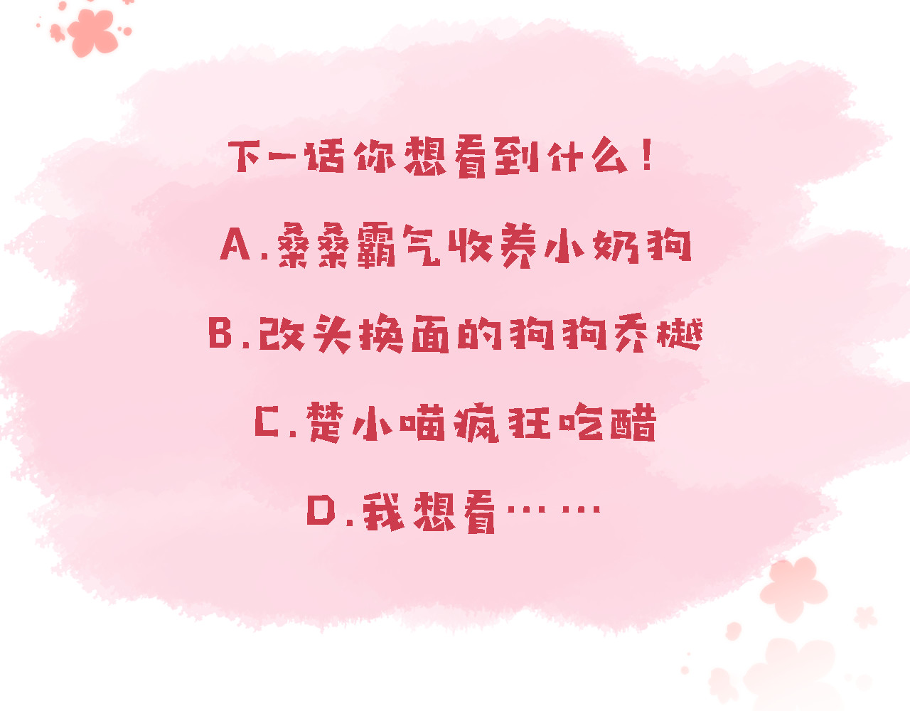 我把男主和反派都养歪了 第4话 找到你了，乔樾 第106页