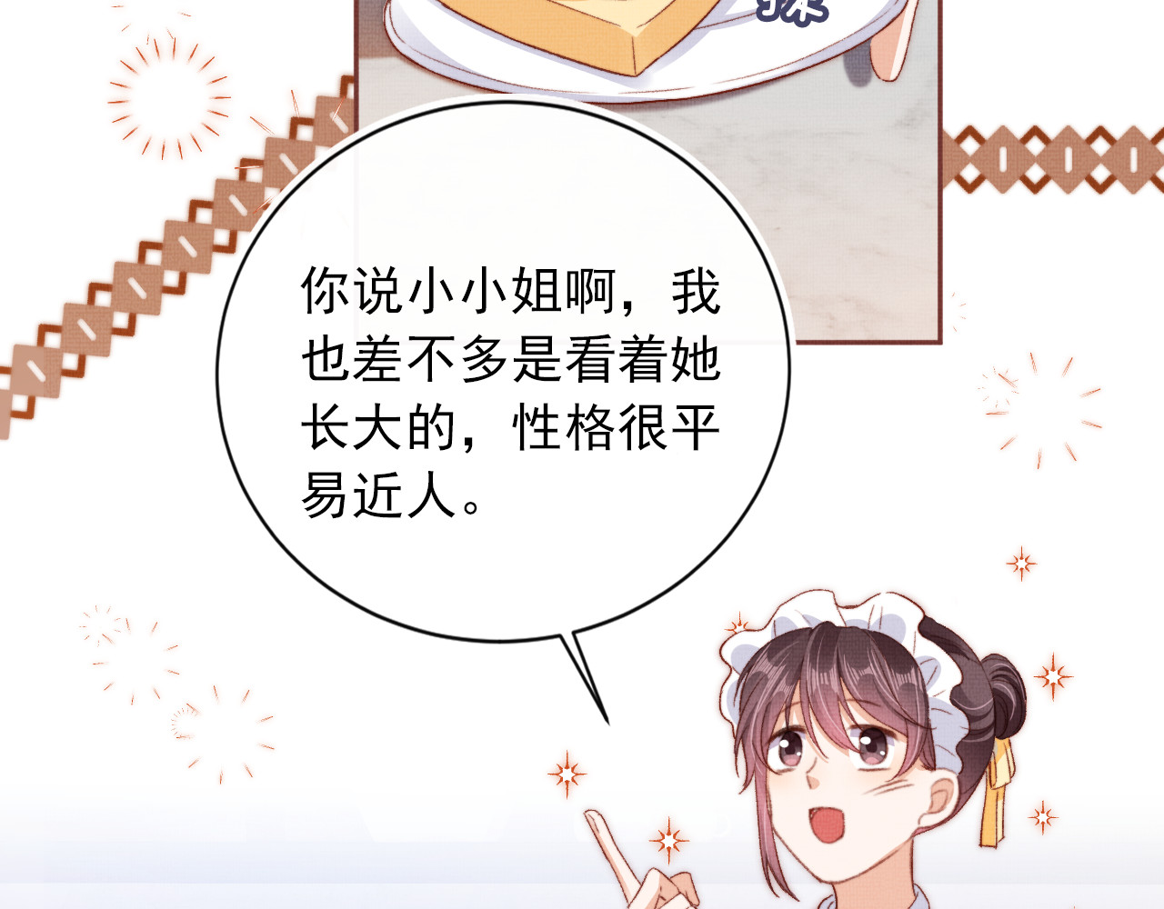 我把男主和反派都养歪了 第4话 找到你了，乔樾 第13页