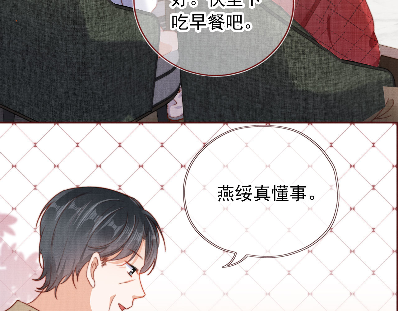 我把男主和反派都养歪了 第4话 找到你了，乔樾 第35页