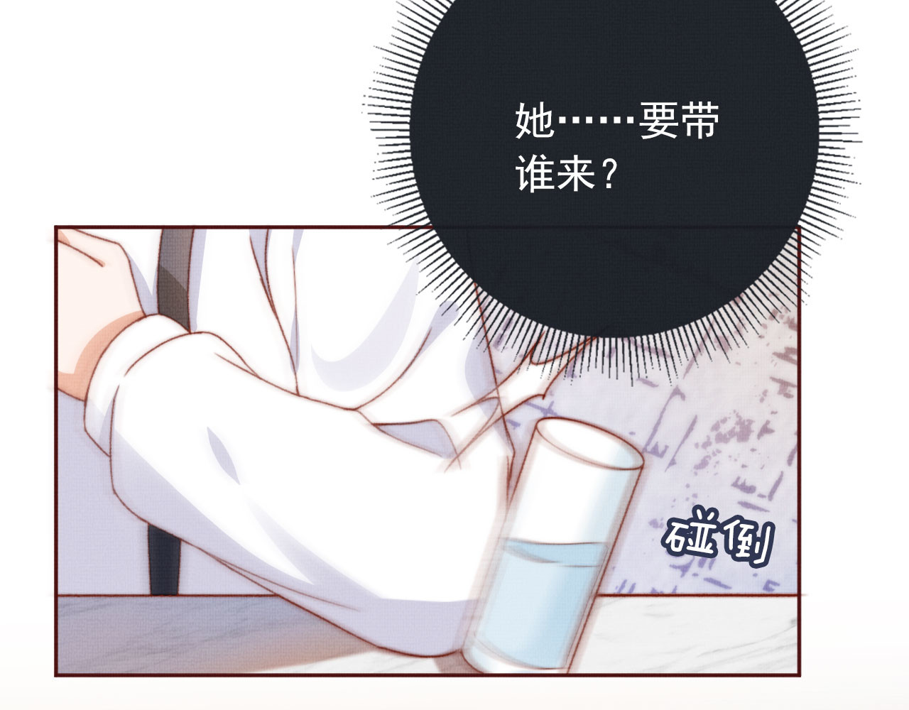 我把男主和反派都养歪了 第4话 找到你了，乔樾 第41页