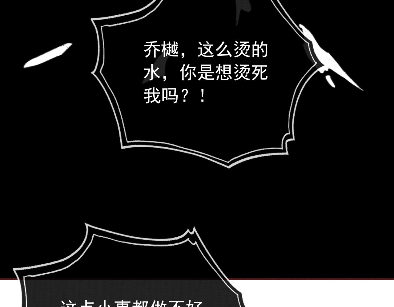 我把男主和反派都养歪了 第4话 找到你了，乔樾 第45页