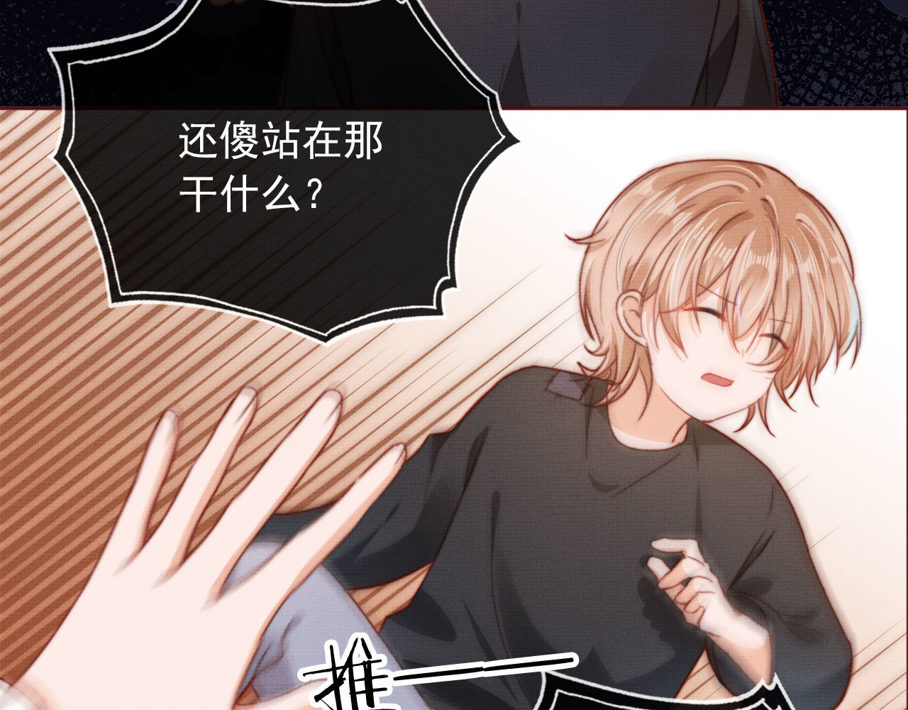 我把男主和反派都养歪了 第4话 找到你了，乔樾 第48页