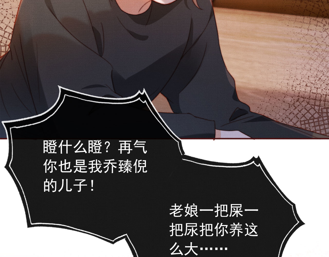 我把男主和反派都养歪了 第4话 找到你了，乔樾 第50页