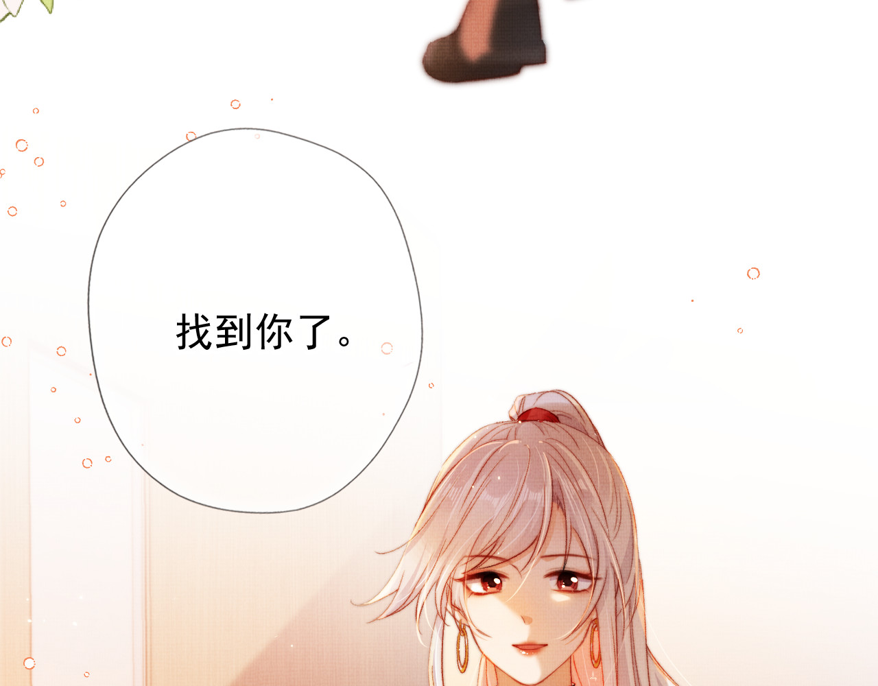 我把男主和反派都养歪了 第4话 找到你了，乔樾 第66页