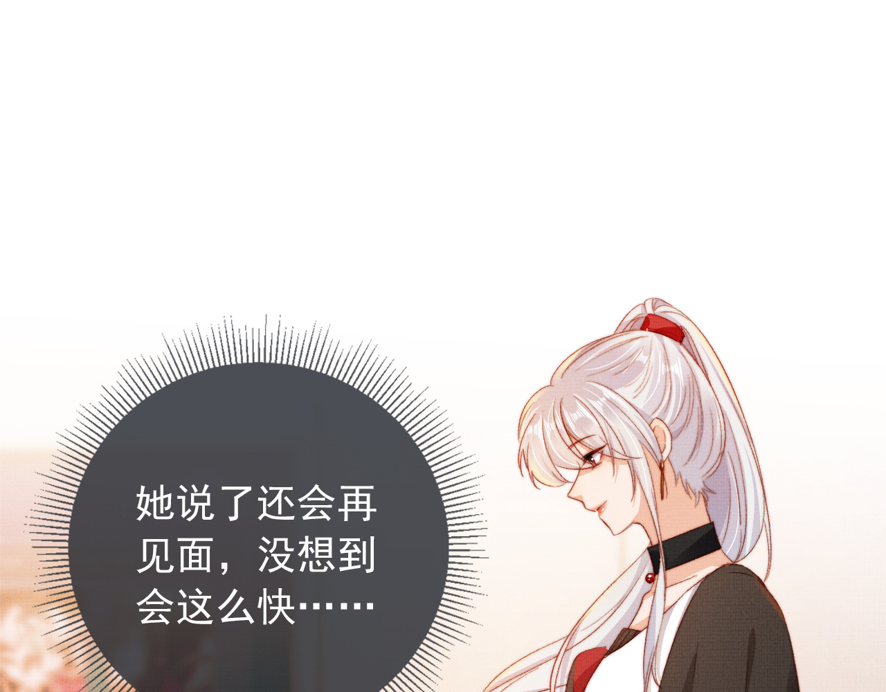 我把男主和反派都养歪了 第4话 找到你了，乔樾 第68页