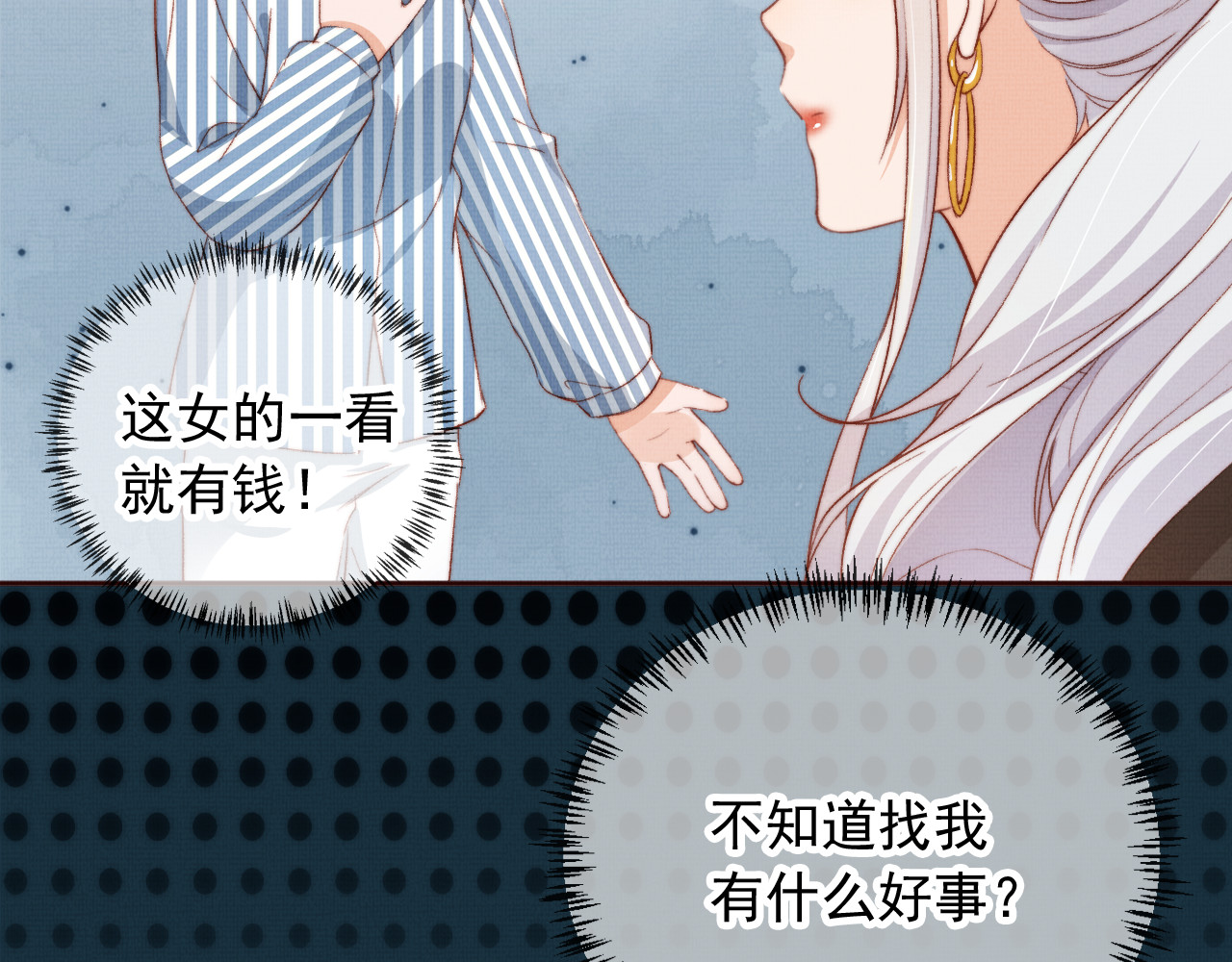 我把男主和反派都养歪了 第4话 找到你了，乔樾 第73页