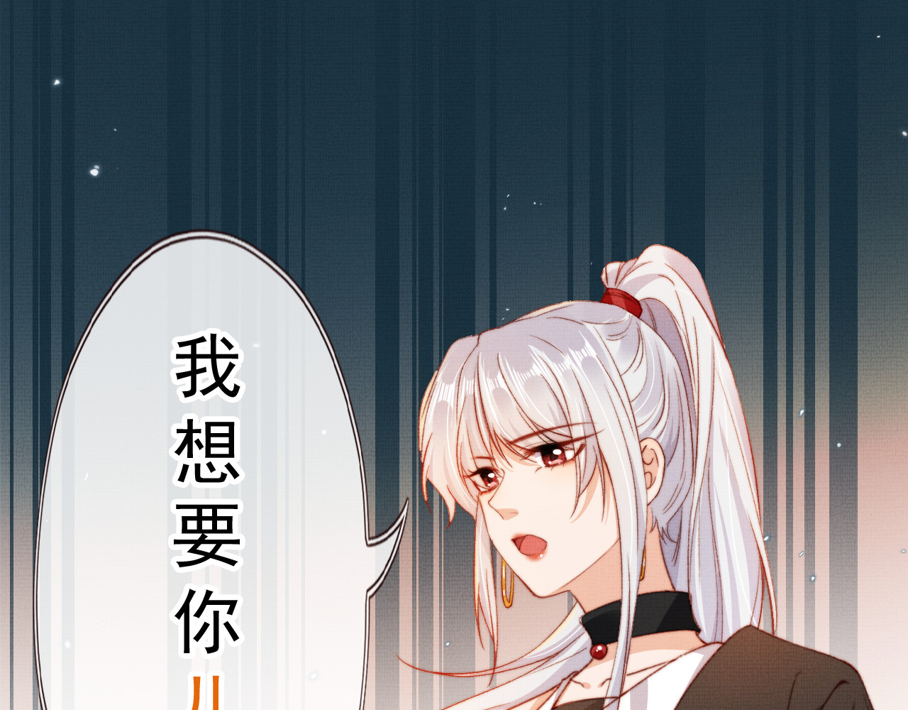 我把男主和反派都养歪了 第4话 找到你了，乔樾 第75页