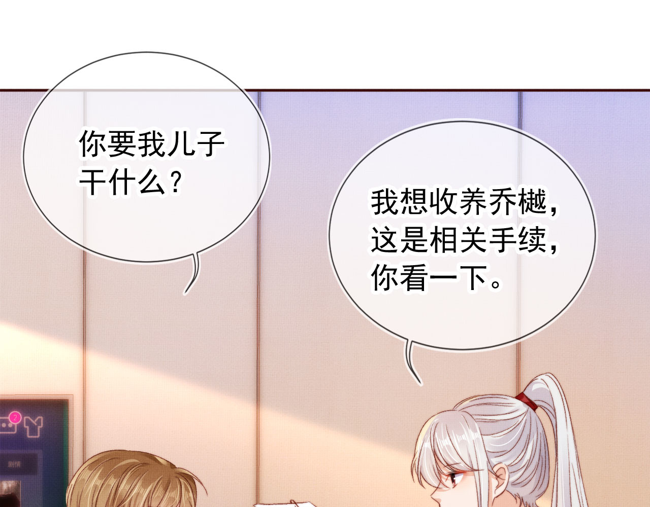 我把男主和反派都养歪了 第4话 找到你了，乔樾 第82页