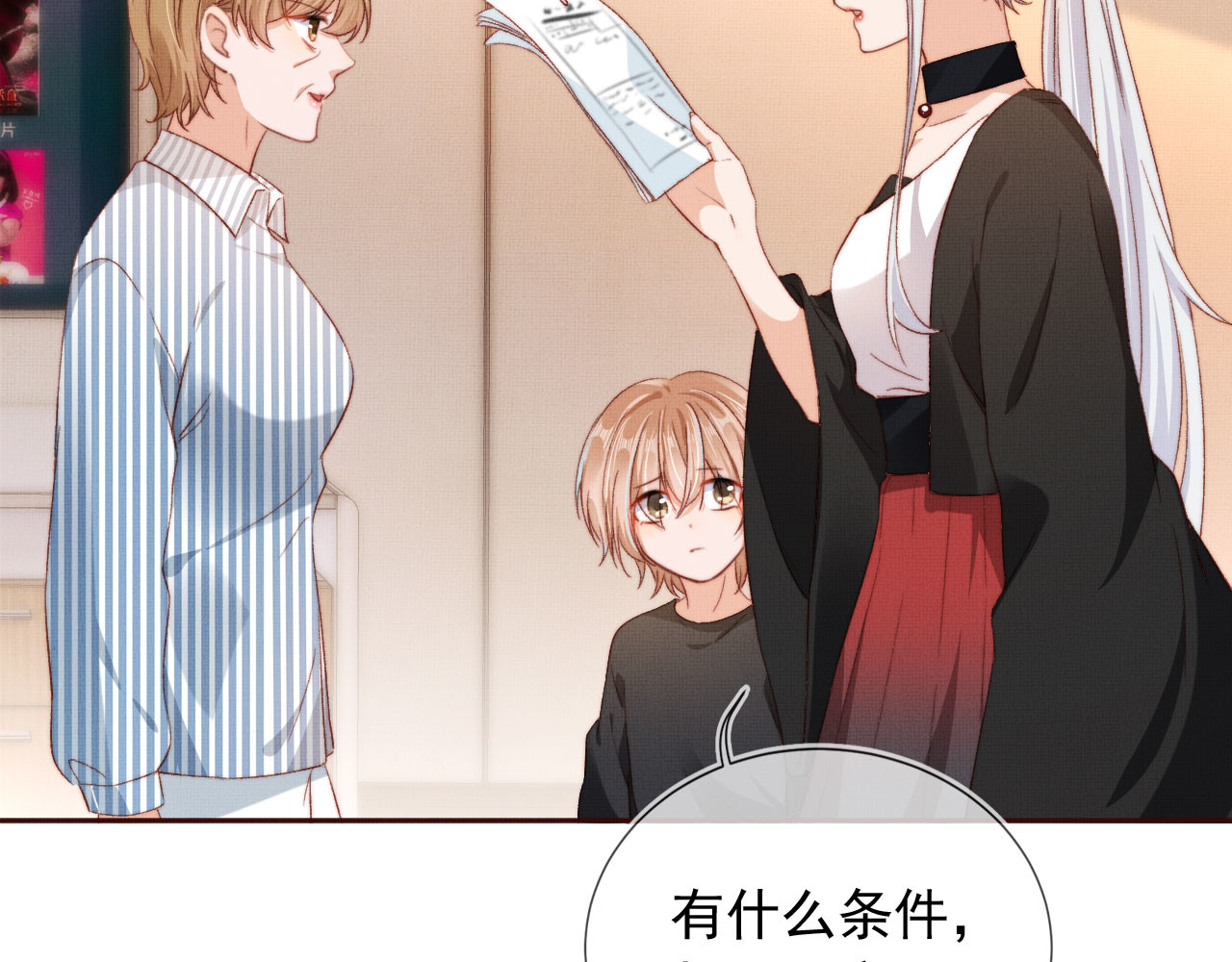 我把男主和反派都养歪了 第4话 找到你了，乔樾 第83页