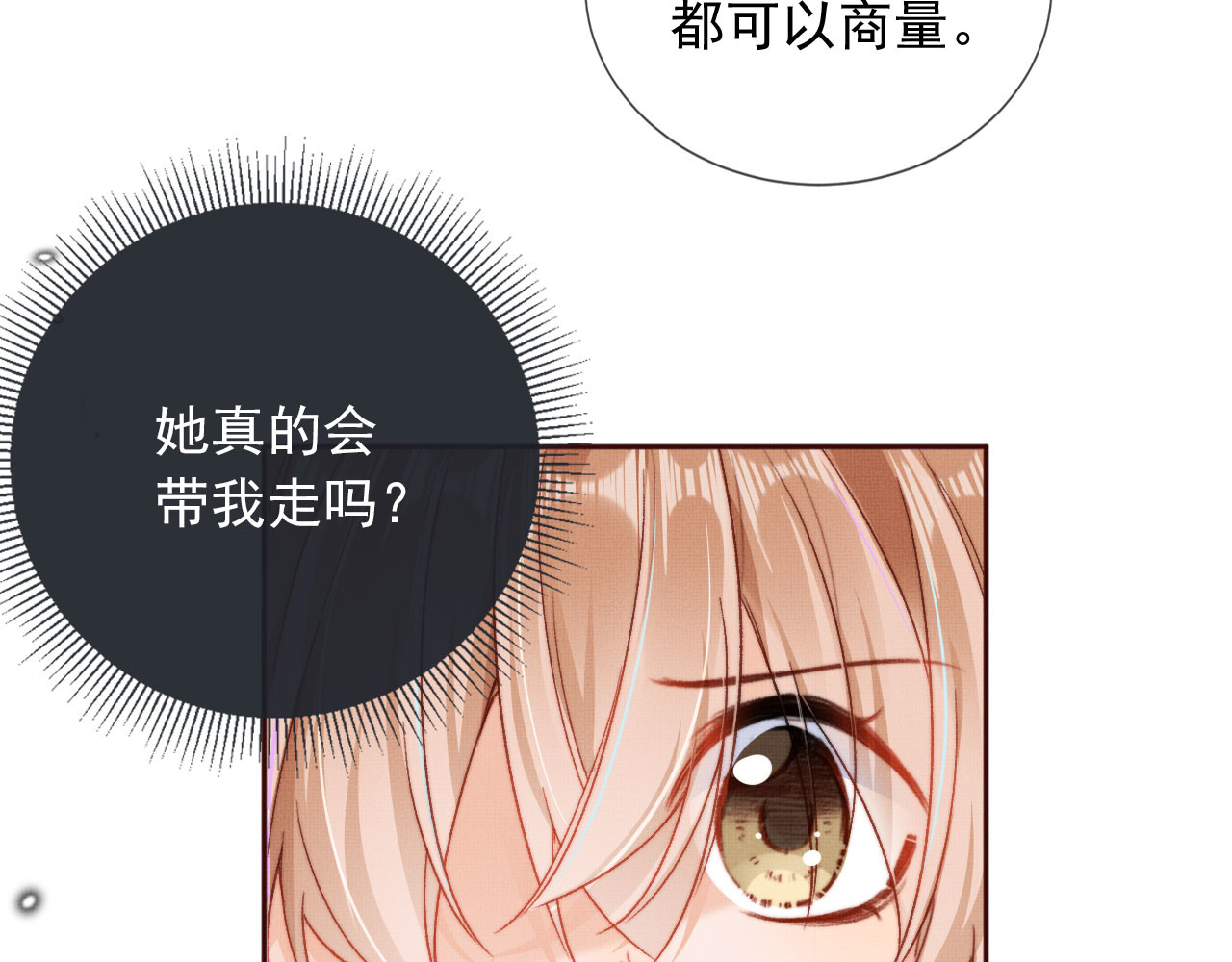 我把男主和反派都养歪了 第4话 找到你了，乔樾 第84页