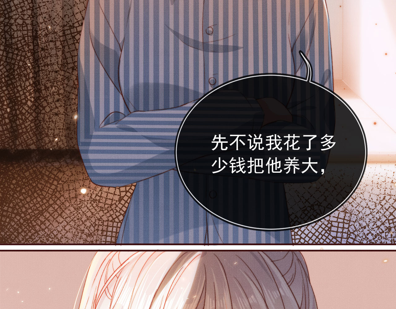 我把男主和反派都养歪了 第4话 找到你了，乔樾 第92页