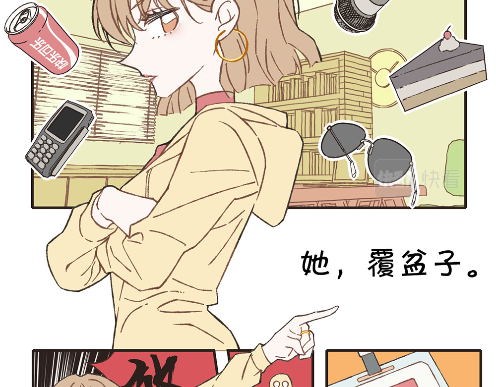 MBTI警告!! 001.决明子与覆盆子 第11页