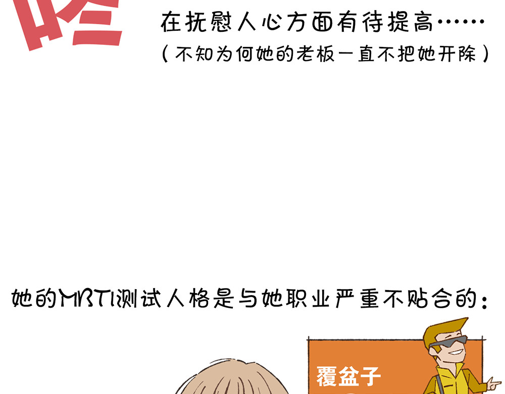 MBTI警告!! 001.决明子与覆盆子 第14页