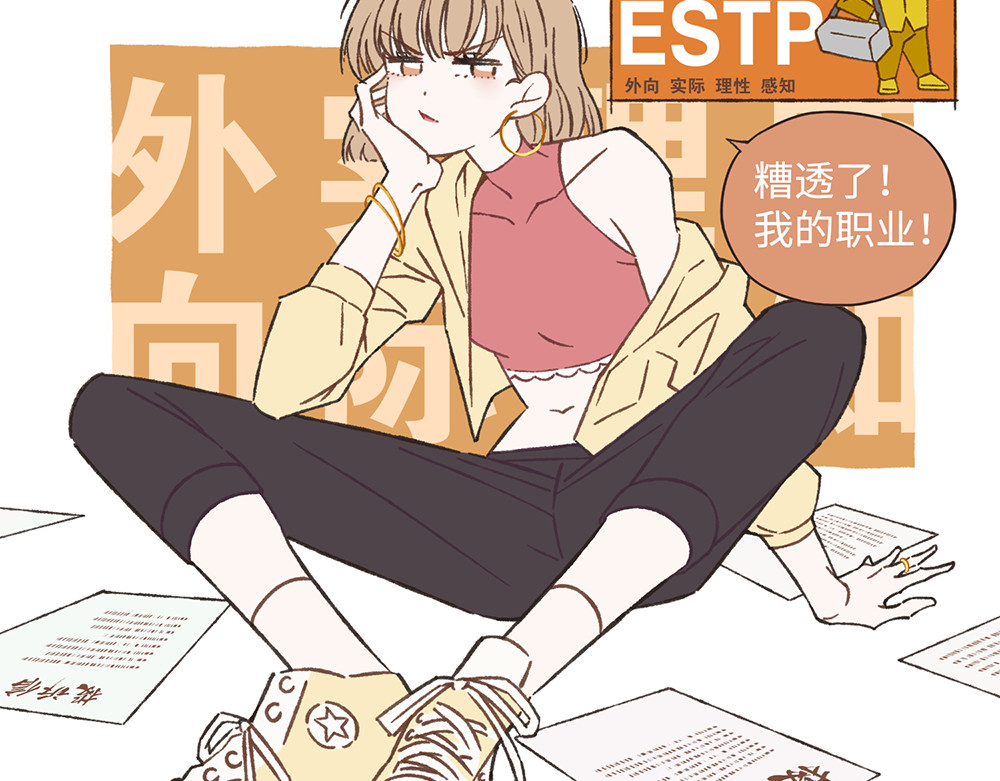 MBTI警告!! 001.决明子与覆盆子 第15页