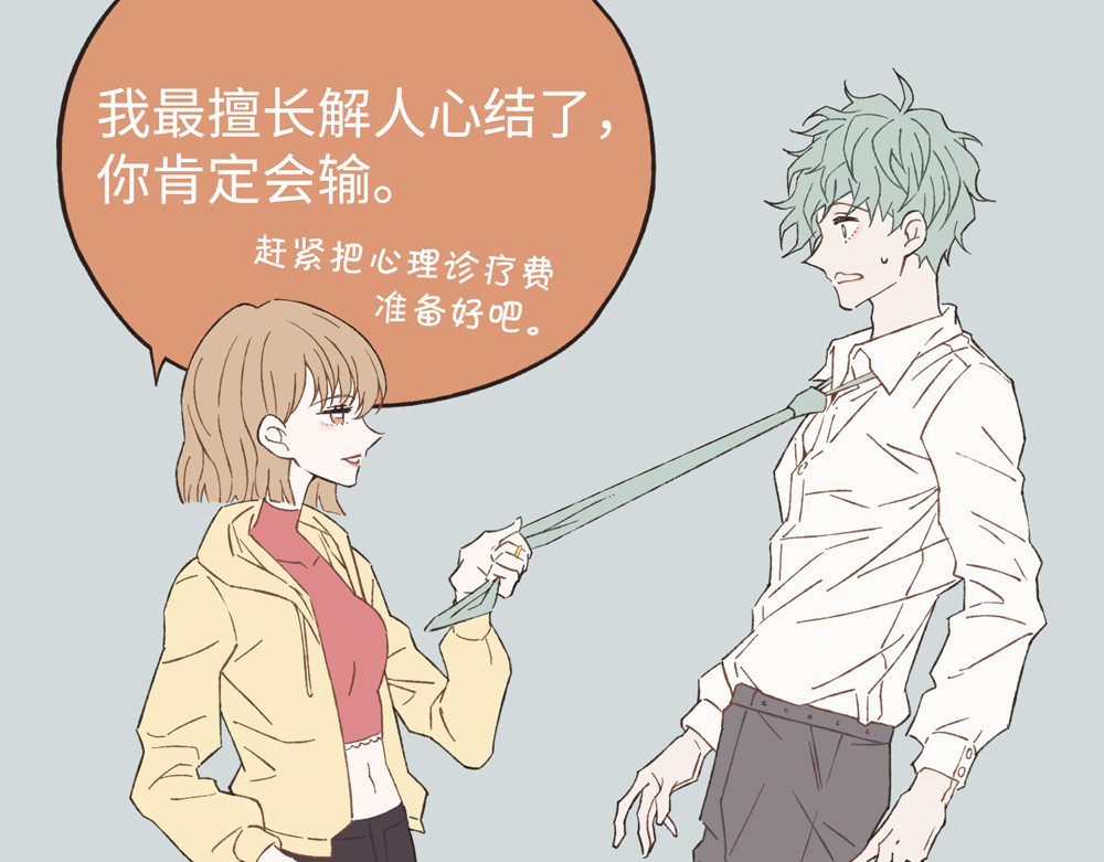 MBTI警告!! 001.决明子与覆盆子 第25页