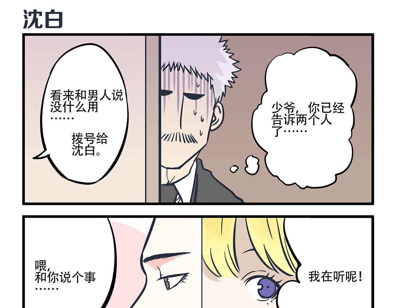 总裁总宅不霸道 第2话 总裁&总裁 第12页