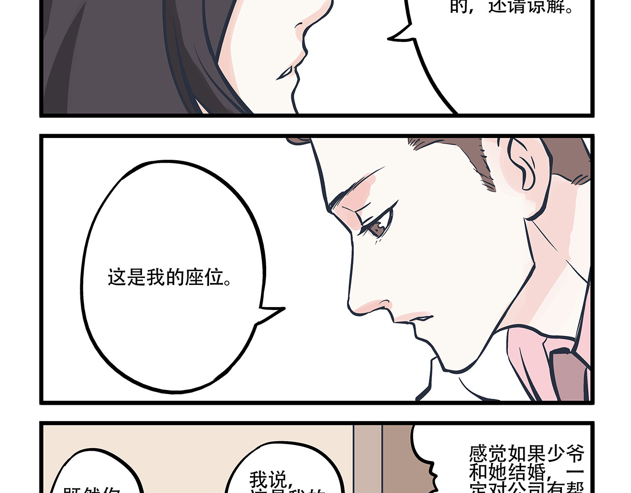 总裁总宅不霸道 第2话 总裁&总裁 第25页