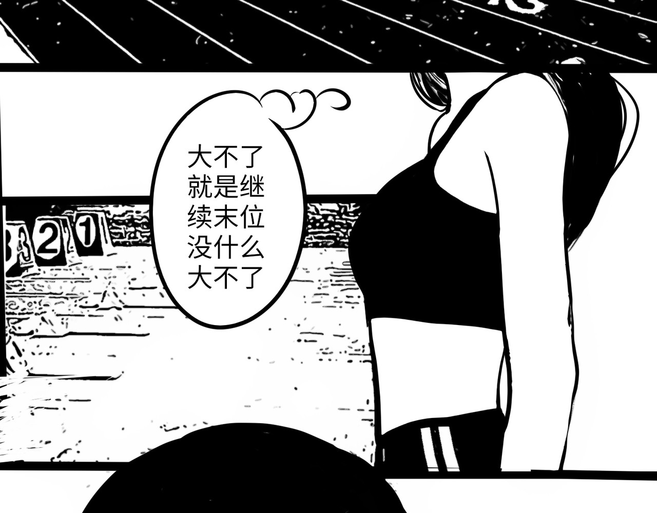 垫底前锋 第4页