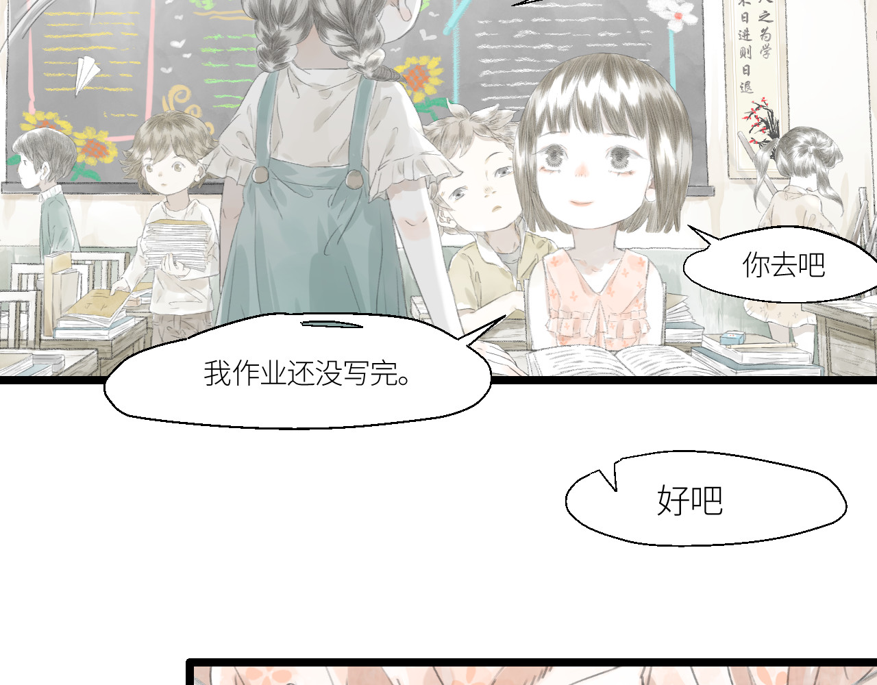 吃糖 污蔑？ 第14页