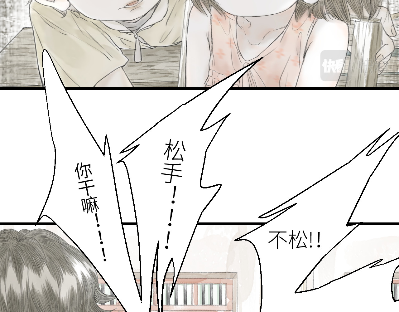 吃糖 污蔑？ 第20页