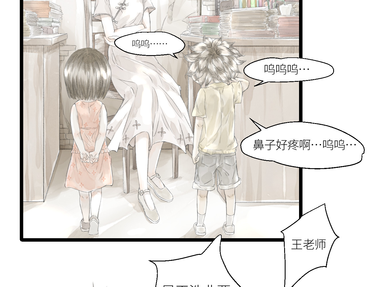 吃糖 污蔑？ 第27页