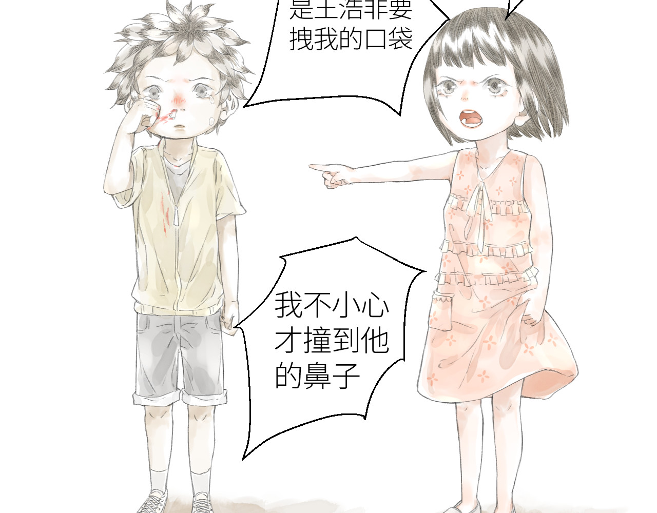 吃糖 污蔑？ 第28页