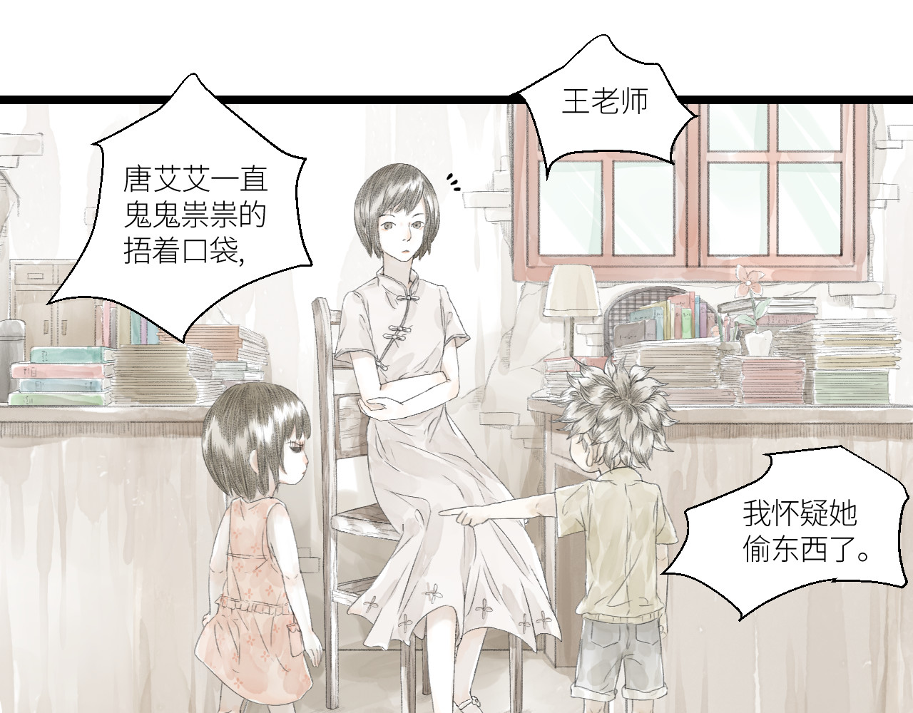 吃糖 污蔑？ 第30页
