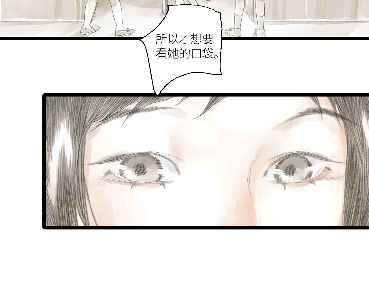吃糖 污蔑？ 第31页