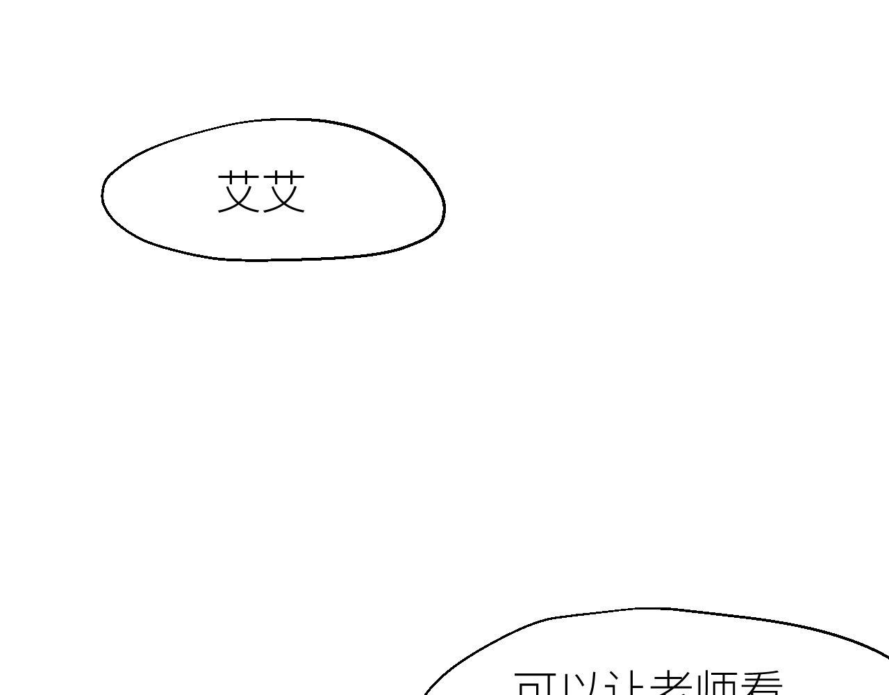吃糖 污蔑？ 第32页