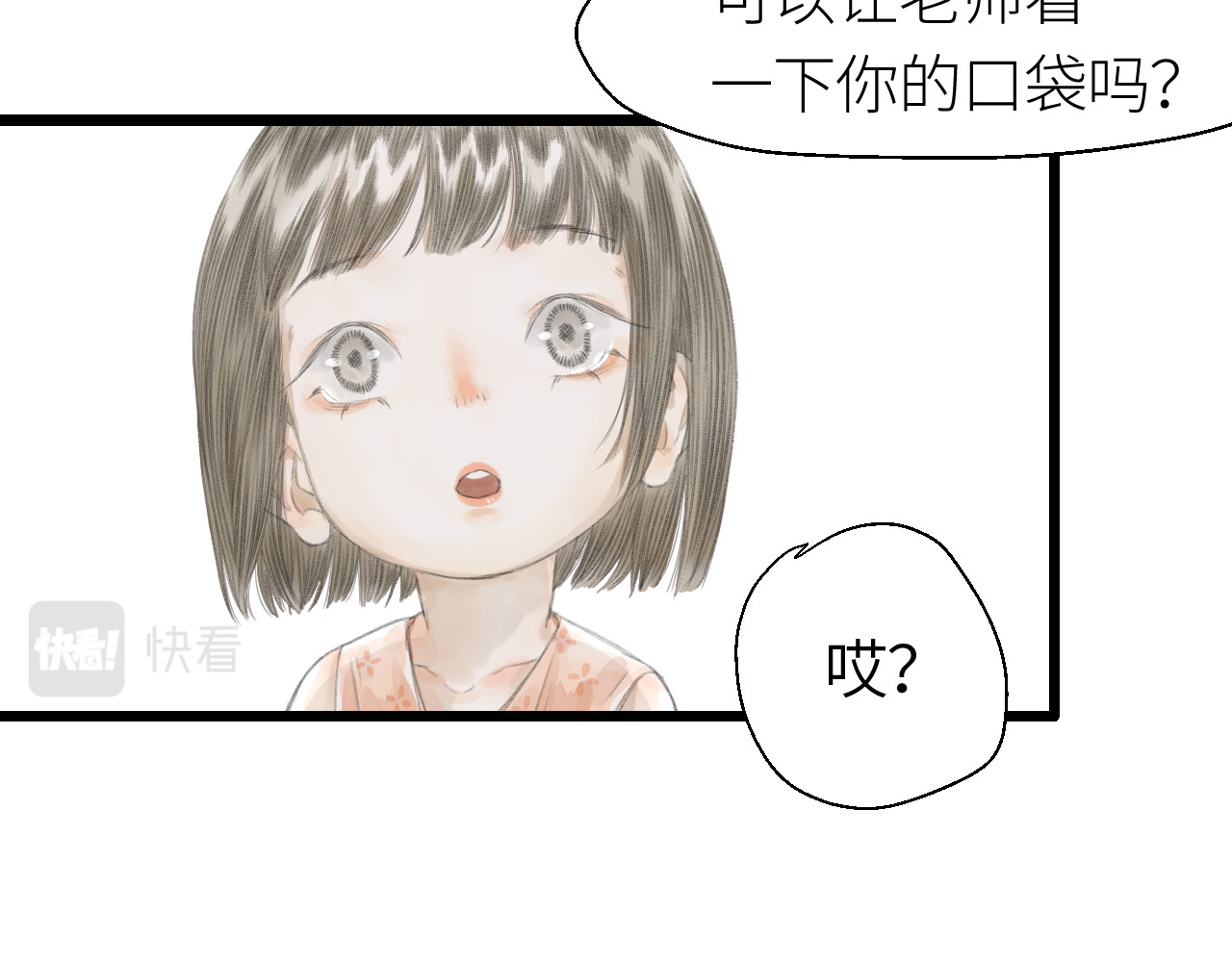 吃糖 污蔑？ 第33页