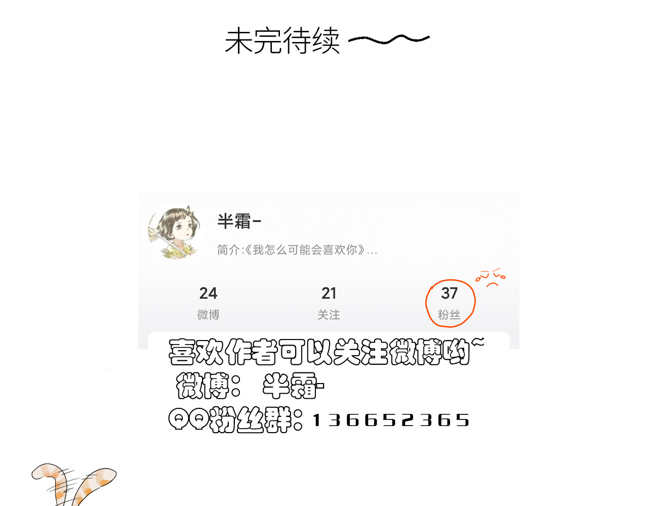 吃糖 污蔑？ 第35页