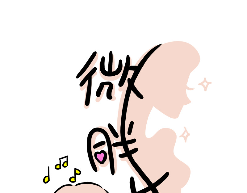微胖女神 爬楼梯能减肥？ 第1页