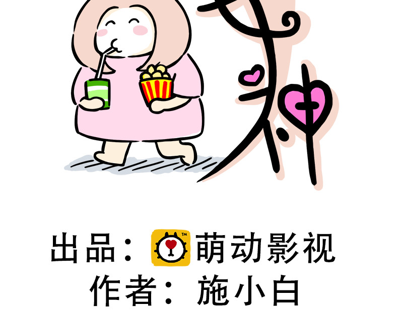 微胖女神 爬楼梯能减肥？ 第2页