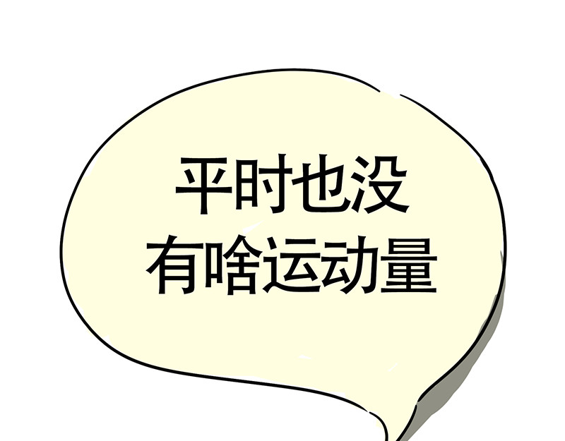 微胖女神 爬楼梯能减肥？ 第11页