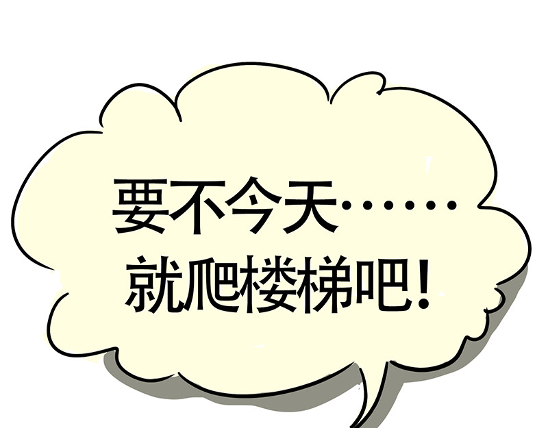 微胖女神 爬楼梯能减肥？ 第13页