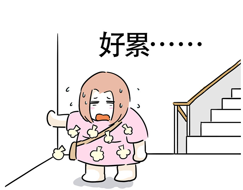 微胖女神 爬楼梯能减肥？ 第23页
