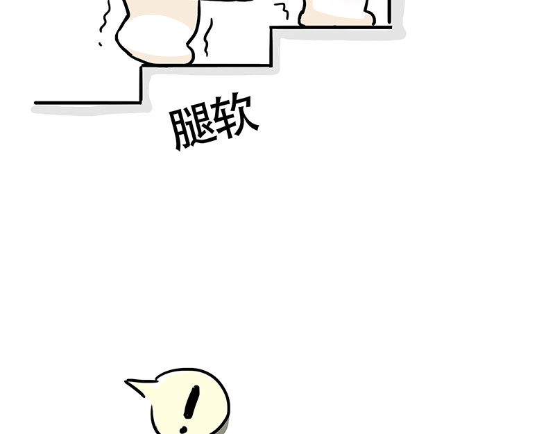 微胖女神 爬楼梯能减肥？ 第27页