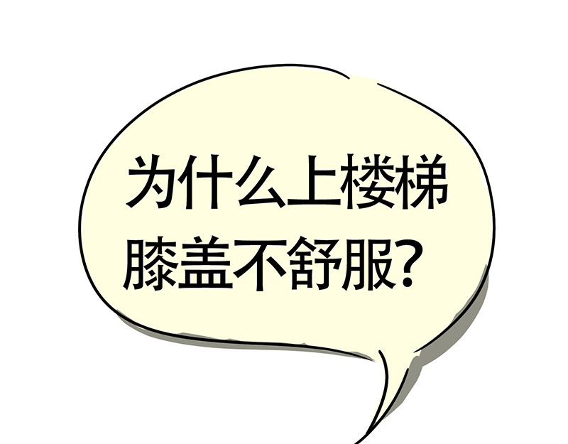 微胖女神 爬楼梯能减肥？ 第33页