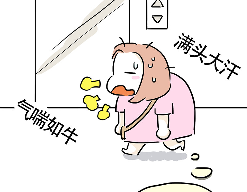 微胖女神 爬楼梯能减肥？ 第37页
