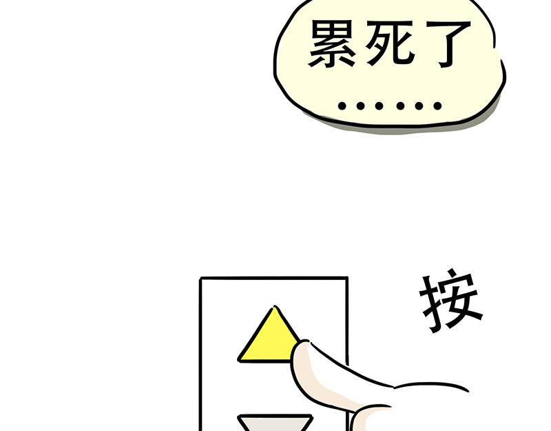微胖女神 爬楼梯能减肥？ 第38页