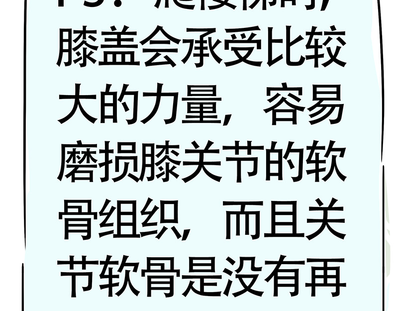 微胖女神 爬楼梯能减肥？ 第44页