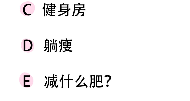 微胖女神 爬楼梯能减肥？ 第48页