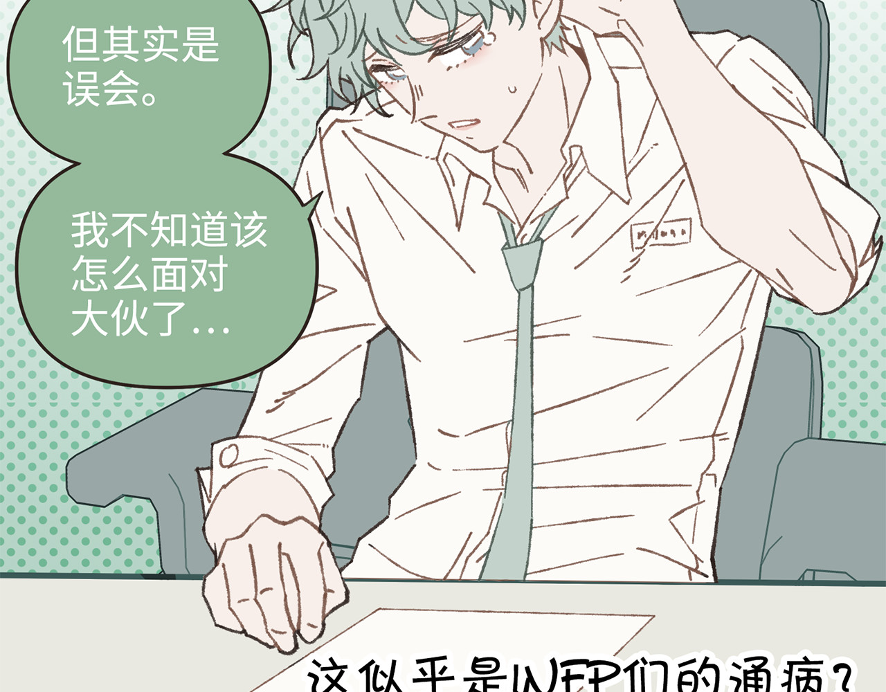 MBTI警告!! 002.emo终结者 第11页