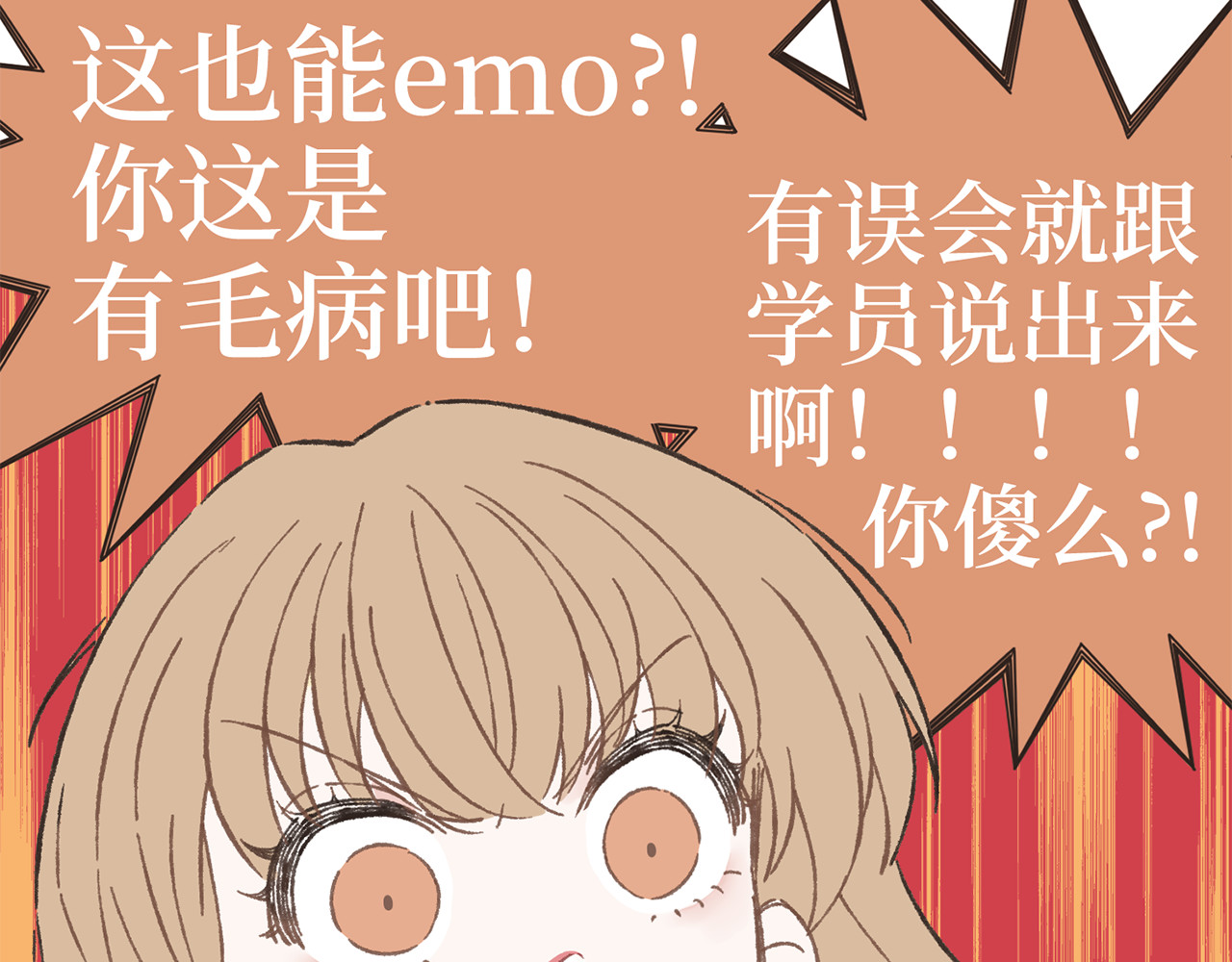 MBTI警告!! 002.emo终结者 第14页